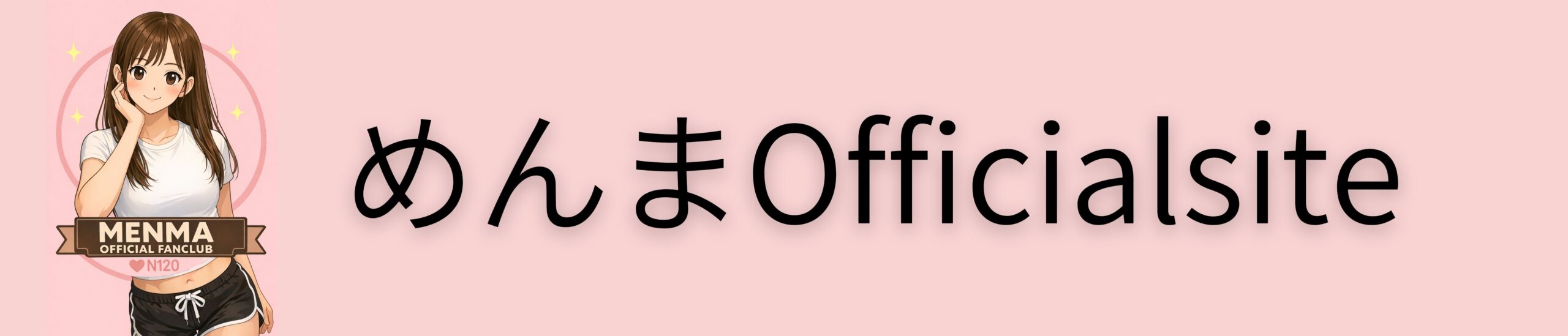 めんまofficialsite
